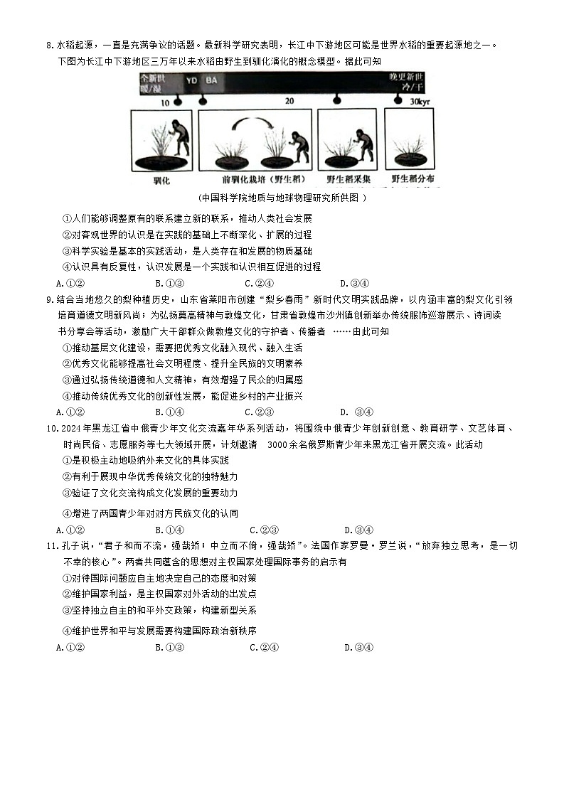 安徽省亳州市2024-2025学年高三上学期开学联考政治试题03
