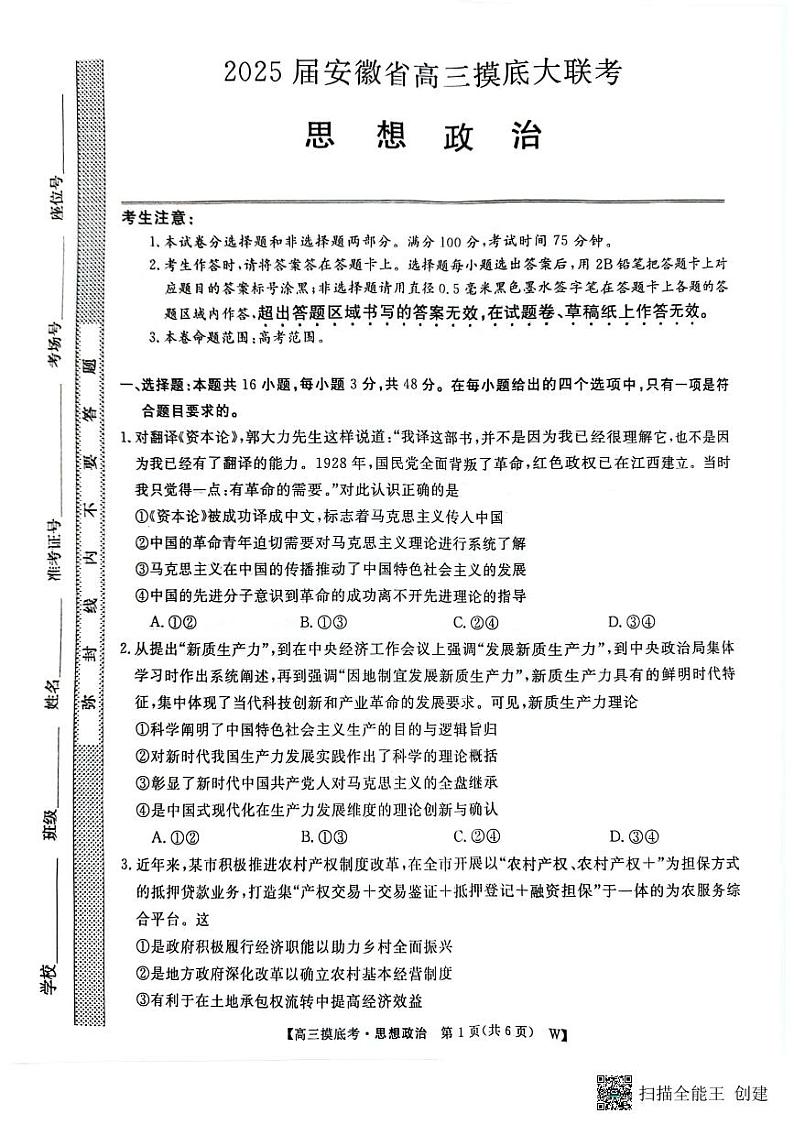 安徽省亳州市2024-2025学年高三上学期开学联考政治试题01
