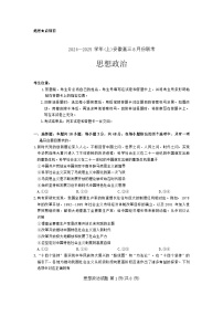 安徽省部分学校2024-2025学年高三上学期8月联考政治试题+