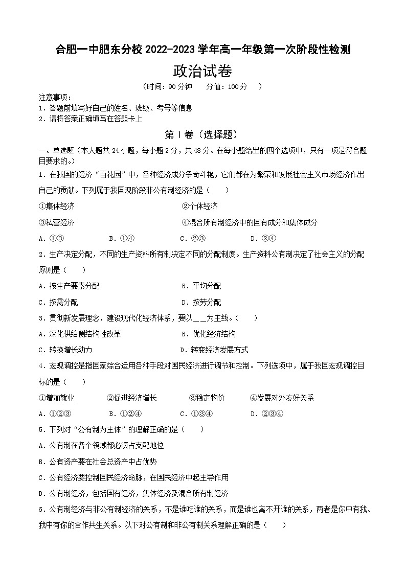 安徽省合肥一中肥东分校2022-2023学年高一下学期第一次月考政治试题01