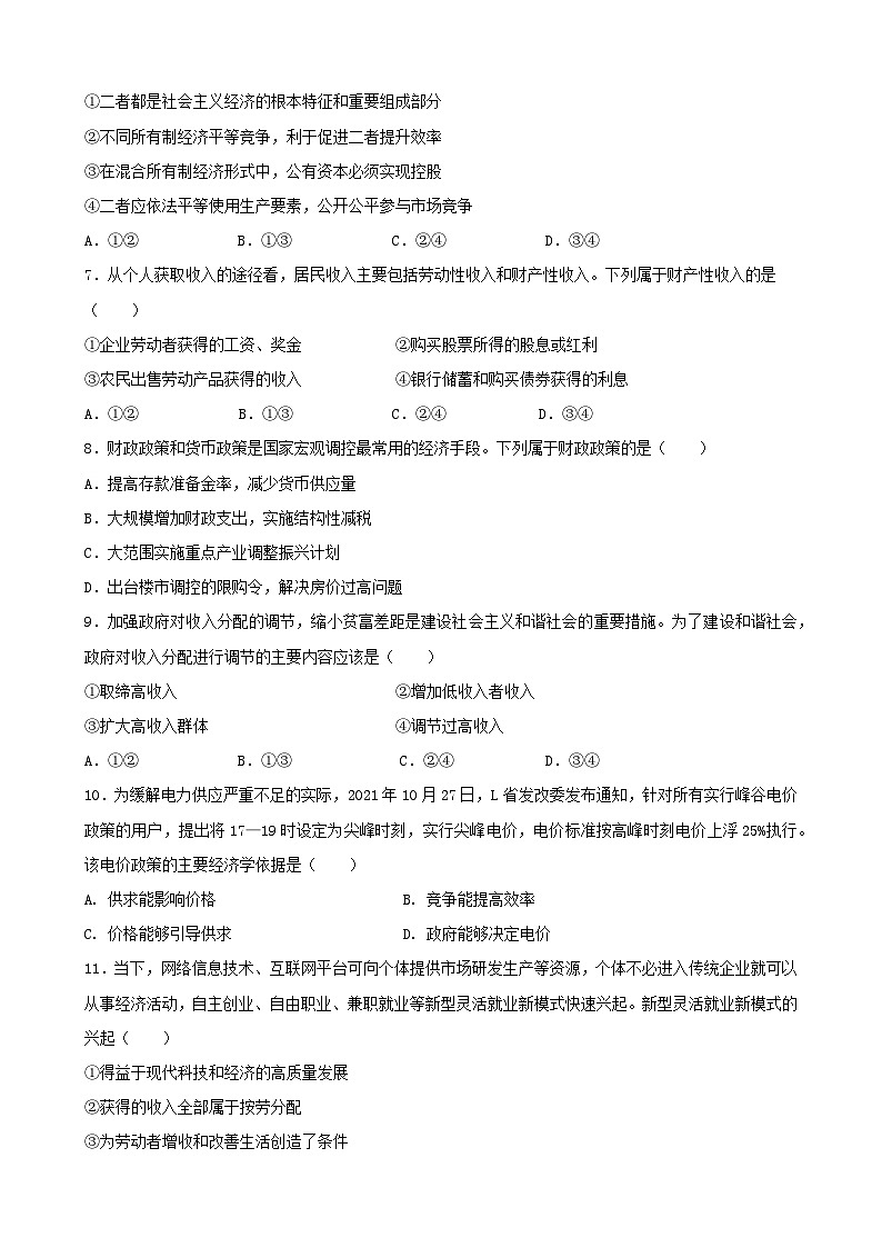 安徽省合肥一中肥东分校2022-2023学年高一下学期第一次月考政治试题02