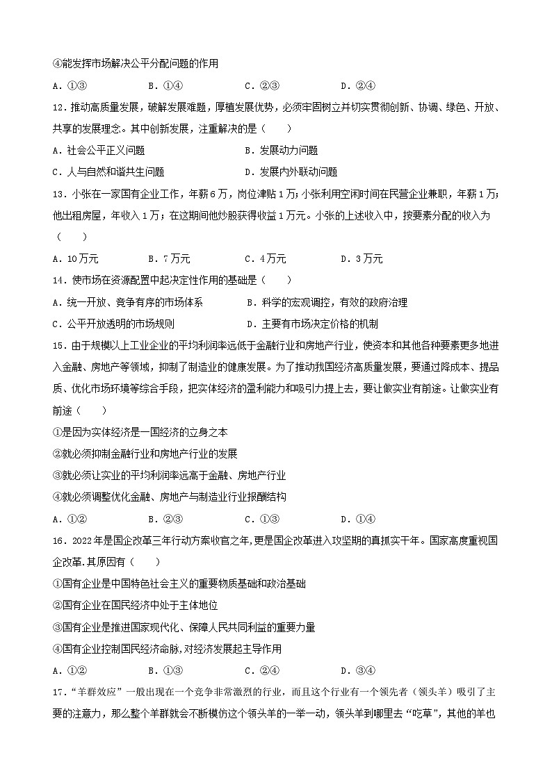 安徽省合肥一中肥东分校2022-2023学年高一下学期第一次月考政治试题03