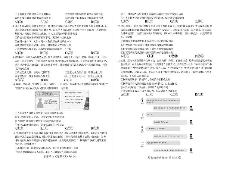政治丨天一大联考安徽省2025届高三8月联考政治试卷及答案02