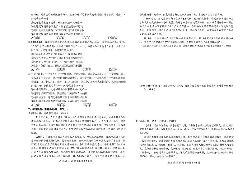 政治丨天一大联考安徽省2025届高三8月联考政治试卷及答案03