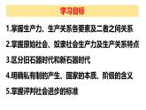 1.1.1 从原始社会到奴隶社会（课件）-2024-2025学年高中政治必修一 中国特色社会主义 （统编版 ）