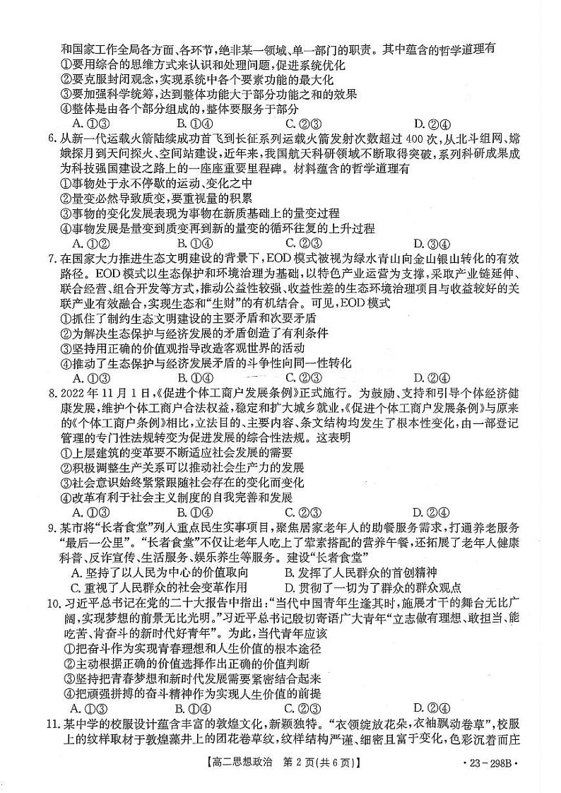 2022-2023学年河南部分学校高二下学期开学考（JTY）政治试题及答案02