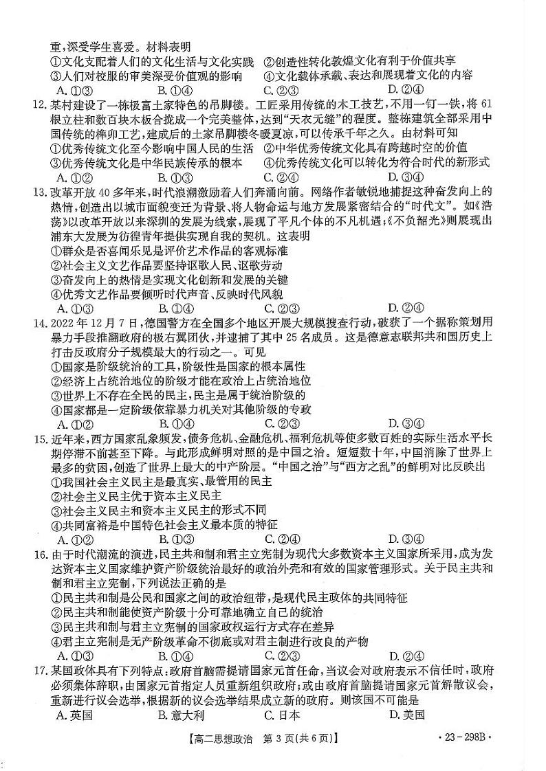 2022-2023学年河南部分学校高二下学期开学考（JTY）政治试题及答案03