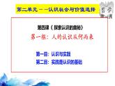 统编版高中政治必修四哲学与文化   4.1  人的认识从何而来  课件