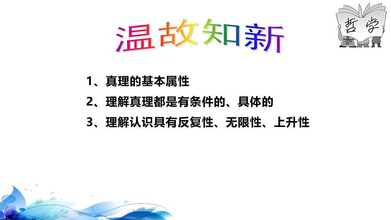 统编版高中政治必修四哲学与文化   5.1  社会历史的本质  课件第1页