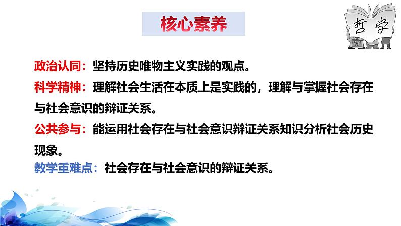 统编版高中政治必修四哲学与文化   5.1  社会历史的本质  课件第5页