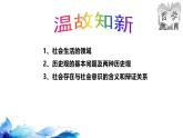 統(tǒng)編版高中政治必修四哲學(xué)與文化   5.2  社會(huì)歷史的發(fā)展  課件