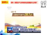 統(tǒng)編版高中政治必修四哲學(xué)與文化   5.2  社會(huì)歷史的發(fā)展  課件