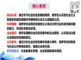 統(tǒng)編版高中政治必修四哲學(xué)與文化   5.2  社會(huì)歷史的發(fā)展  課件