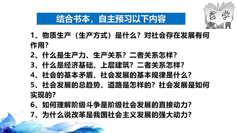 统编版高中政治必修四哲学与文化   5.2  社会历史的发展  课件05