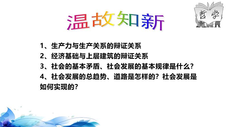 统编版高中政治必修四哲学与文化   5.3  社会历史的主体  课件第1页