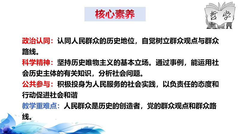 统编版高中政治必修四哲学与文化   5.3  社会历史的主体  课件05