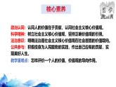 統(tǒng)編版高中政治必修四哲學(xué)與文化   6.1  價值與價值觀  課件