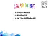 统编版高中政治必修四哲学与文化   6.2  价值判断与价值选择  课件