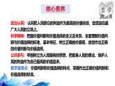 统编版高中政治必修四哲学与文化   6.2  价值判断与价值选择  课件