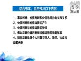 统编版高中政治必修四哲学与文化   6.2  价值判断与价值选择  课件