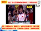 统编版高中政治必修四哲学与文化   6.3  价值的创造和实现  课件