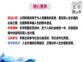 统编版高中政治必修四哲学与文化   6.3  价值的创造和实现  课件