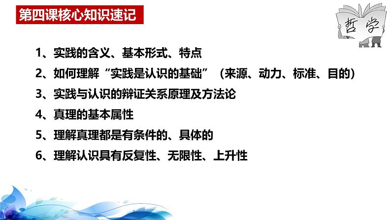 统编版高中政治必修四哲学与文化   第二单元复习——认识社会与价值选择  课件03