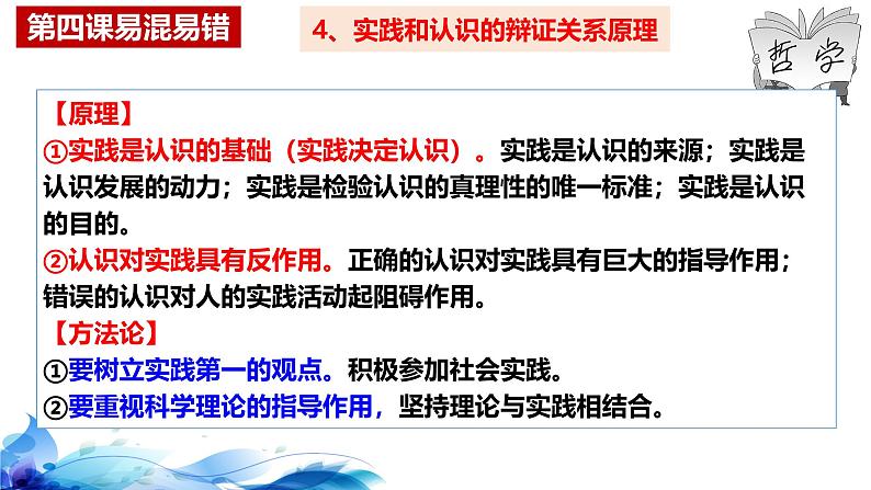 统编版高中政治必修四哲学与文化   第二单元复习——认识社会与价值选择  课件07