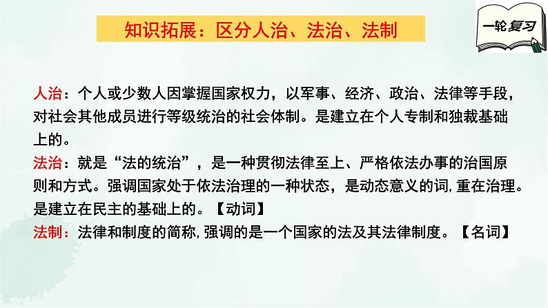 【备战2025年高考】高中政治高考一轮复习  第七课   治国理政的基本方式  课件07