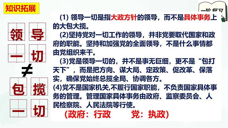 【备战2025年高考】高中政治高考一轮复习  第三课  坚持和加强党的全面领导  课件08