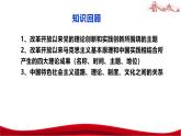统编版高中政治必修一中国特色社会主义  4.1  中国特色社会主义进入新时代  课件