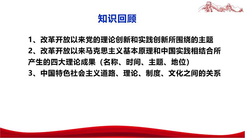 统编版高中政治必修一中国特色社会主义  4.1  中国特色社会主义进入新时代  课件01