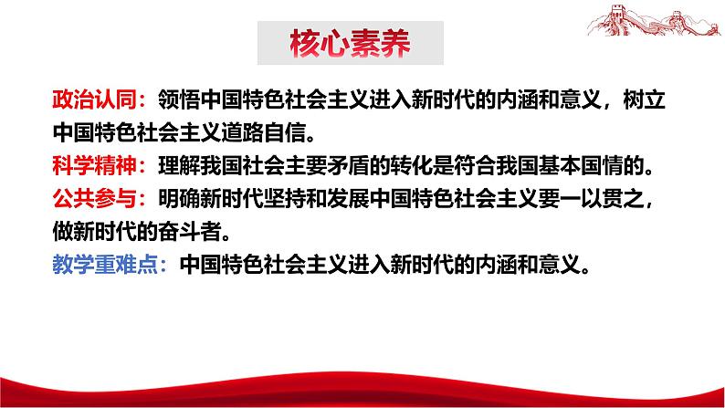 统编版高中政治必修一中国特色社会主义  4.1  中国特色社会主义进入新时代  课件04