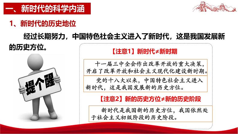 统编版高中政治必修一中国特色社会主义  4.1  中国特色社会主义进入新时代  课件07