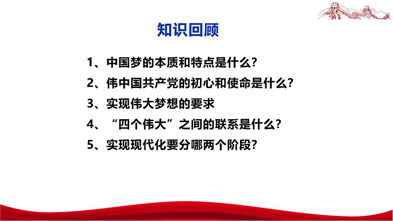 统编版高中政治必修一中国特色社会主义  4.3  习近平新时代中国特色社会主义思想  课件01