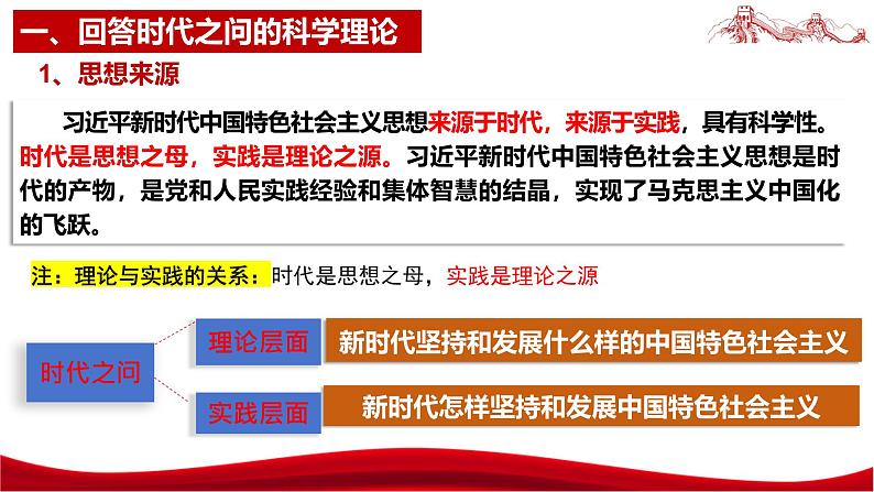 统编版高中政治必修一中国特色社会主义  4.3  习近平新时代中国特色社会主义思想  课件06