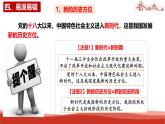 第4课复习——只有坚持和发展中国特色社会主义才能实现中华民族伟大复兴  课件