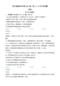 四川省成都市新津中学2022-2023学年高二上学期10月月考政治试题（Word版附解析）