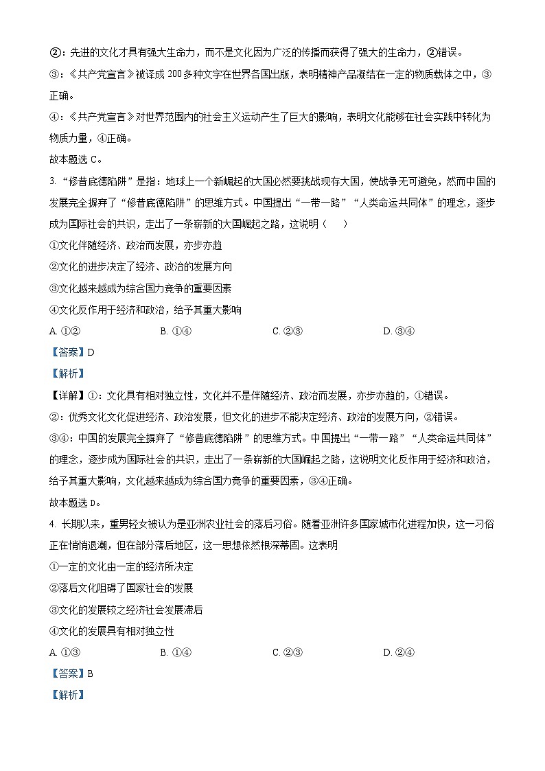 四川省成都市新津中学2022-2023学年高二上学期10月月考政治试题（Word版附解析）02