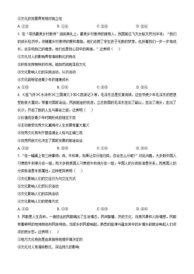 四川省成都市新津中学2022-2023学年高二上学期10月月考政治试题（Word版附解析）02