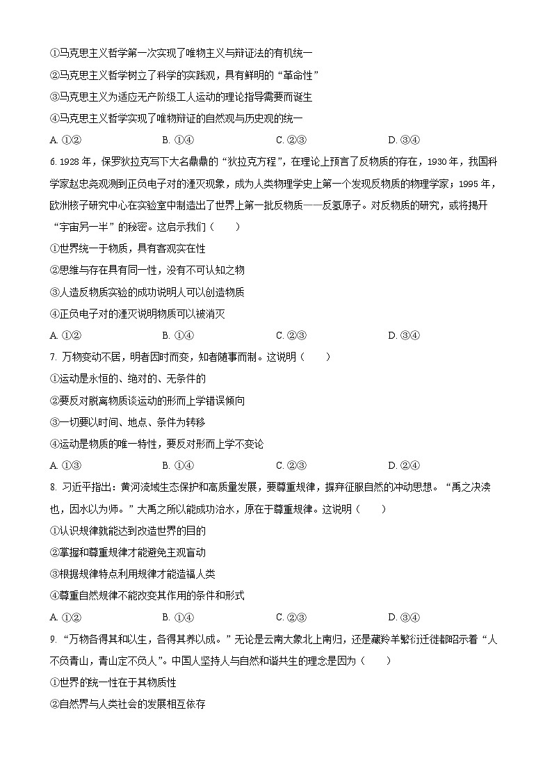 四川省成都市新津中学2022-2023学年高二下学期4月月考政治试题（Word版附解析）02