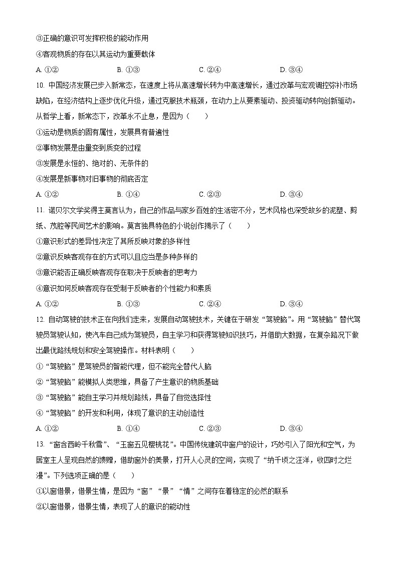 四川省成都市新津中学2022-2023学年高二下学期4月月考政治试题（Word版附解析）03