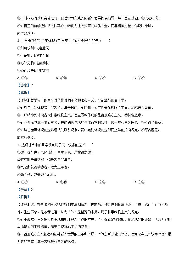 四川省成都市新津中学2022-2023学年高二下学期4月月考政治试题（Word版附解析）02