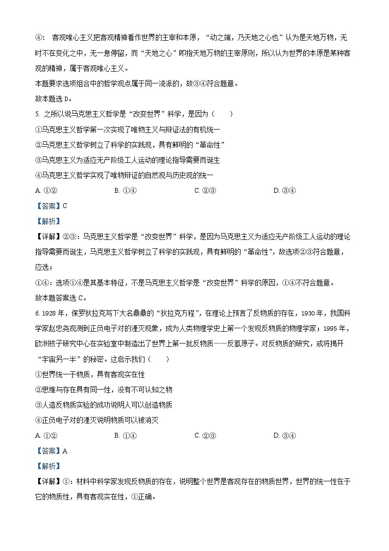 四川省成都市新津中学2022-2023学年高二下学期4月月考政治试题（Word版附解析）03