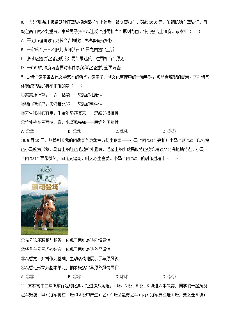 四川省广安市华蓥中学2024-2025学年高三上学期8月月考政治试题（Word版附答案）03