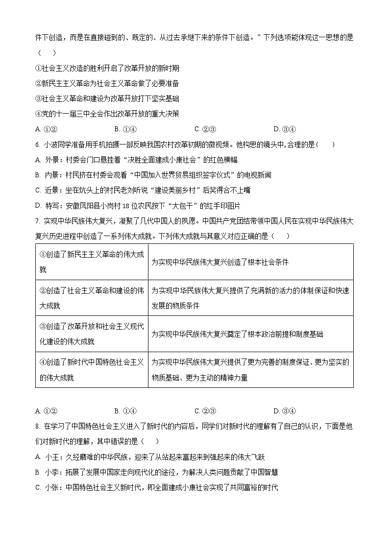 四川省新津中学2023-2024学年高一下学期3月月考政治试题 Word版无答案第2页