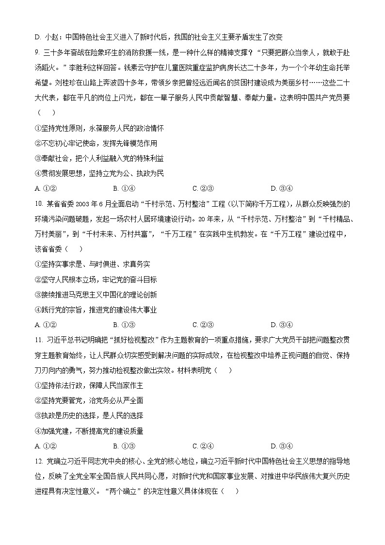 四川省新津中学2023-2024学年高一下学期3月月考政治试题 Word版无答案第3页