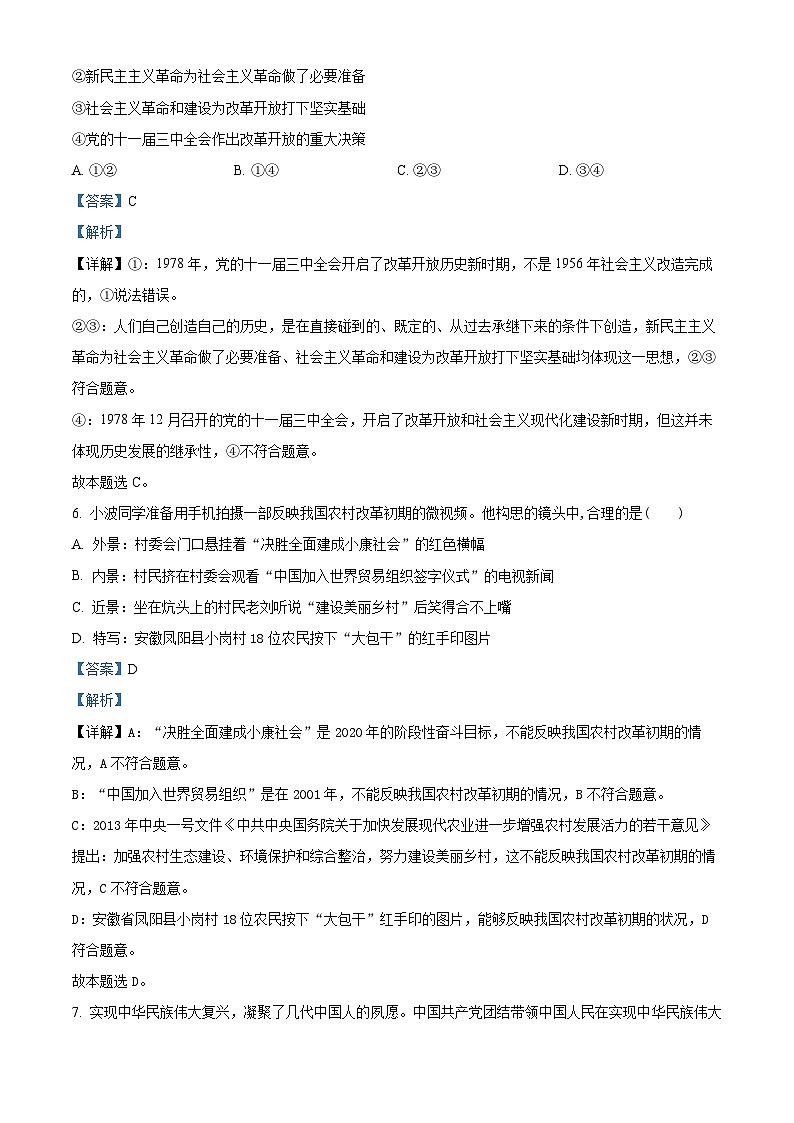 四川省新津中学2023-2024学年高一下学期3月月考政治试题 Word版含解析第3页