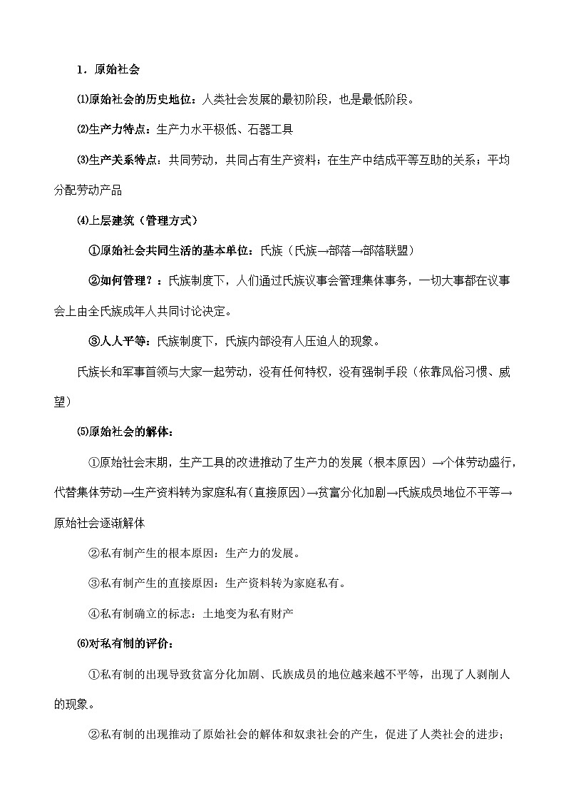 第一课 社会主义从空想到科学、从理论到实践的发展-【知识手册】2025年高考政治必备知识清单（新高考通用）02