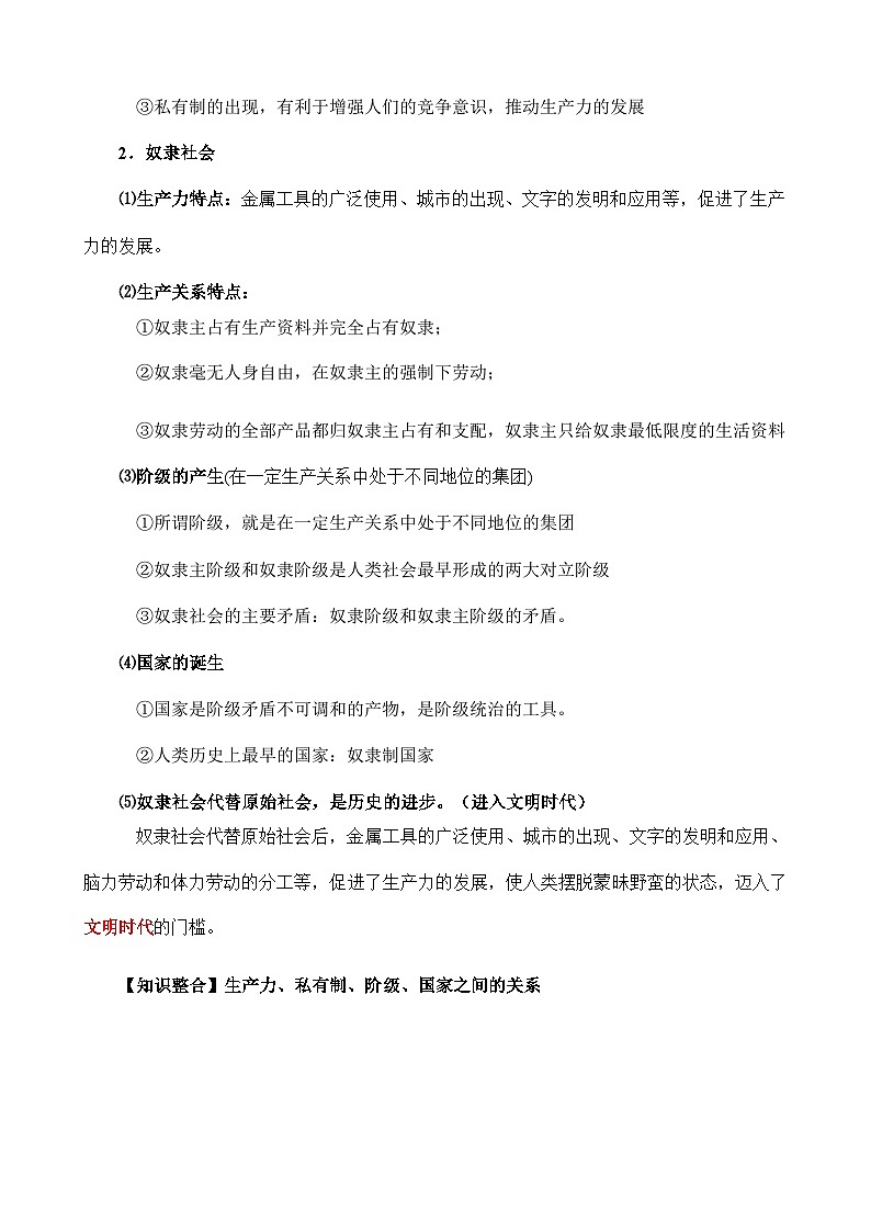 第一课 社会主义从空想到科学、从理论到实践的发展-【知识手册】2025年高考政治必备知识清单（新高考通用）03